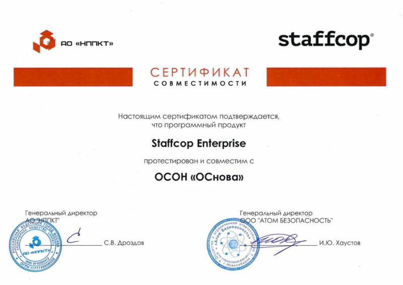 Сертификат ОСОН «ОСнова»