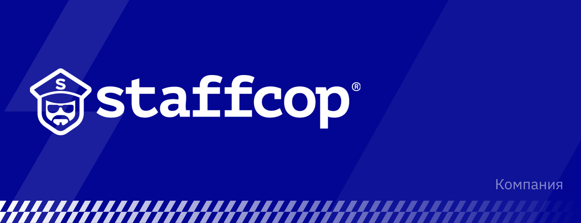 Новый логотип и фирменный стиль Staffcop