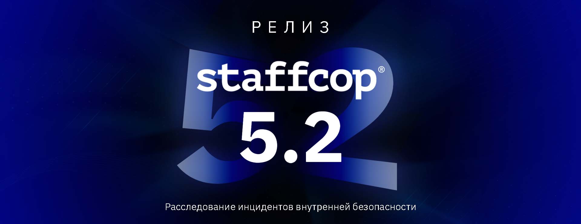 Релиз! 7 главных новинок Staffcop Enterprise 5.2