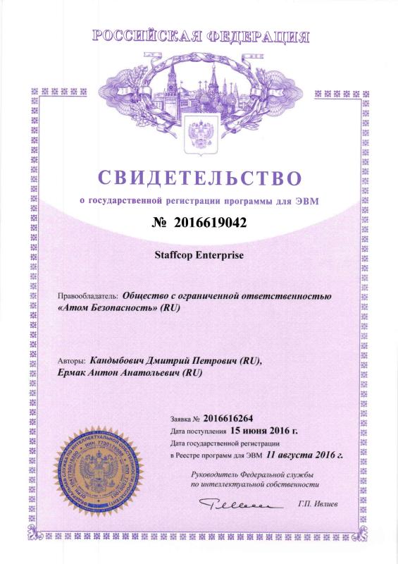 Свидетельство о государственной регистрации 