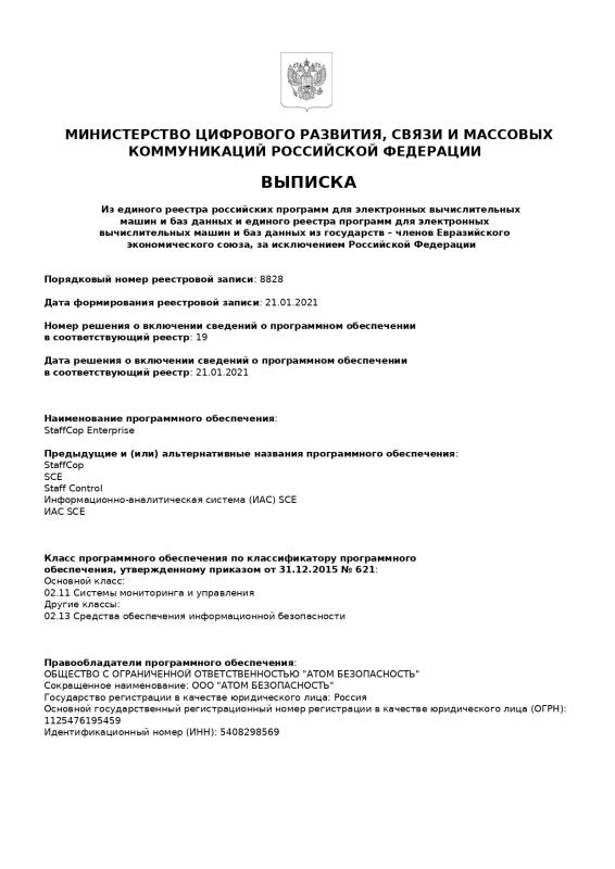 Выписка из реестра российского ПО