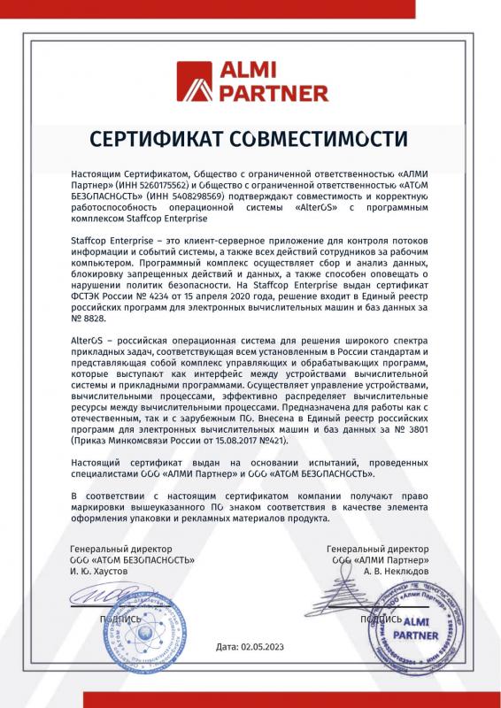 Сертификат AlterOS
