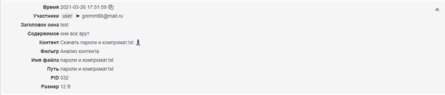 Перехват файла (в качестве примера - с кириллическим названием) 17.png