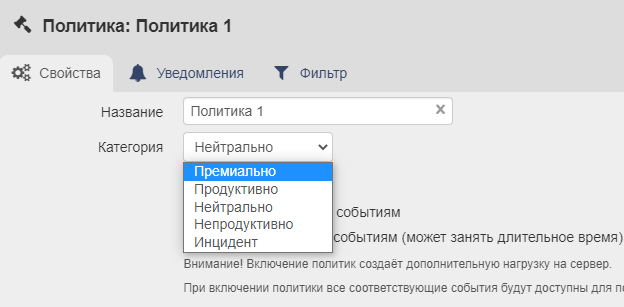 Список категорий назначаемых политик 11.png
