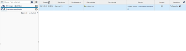 Скриншот несанкционированного копирования на USB-накопитель 20.png