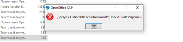 Скриншот заблокированной передачи файла 9.png