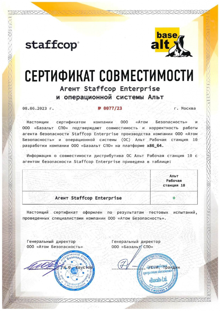 Staffcop получил сертификаты совместимости с ведущими ОС
